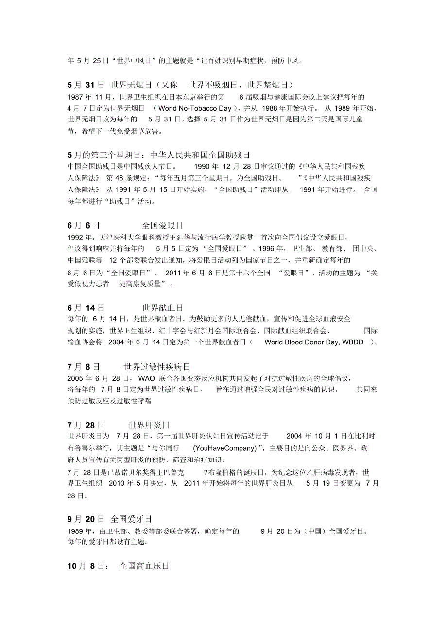 和医学卫生有关的纪念日及相关介绍_第2页