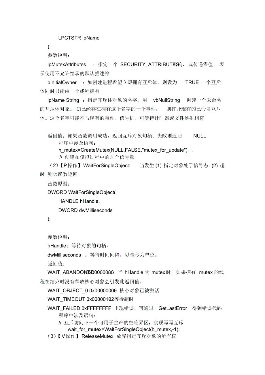 多个生产者—消费者问题_第4页