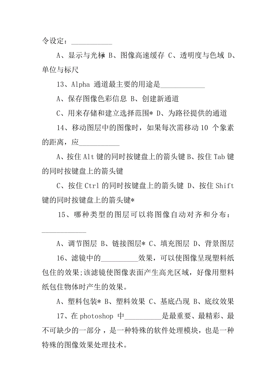 常见平面设计师笔试题分享.docx_第3页