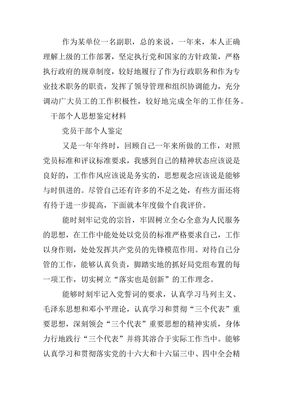 干部个人思想鉴定材料.docx_第3页