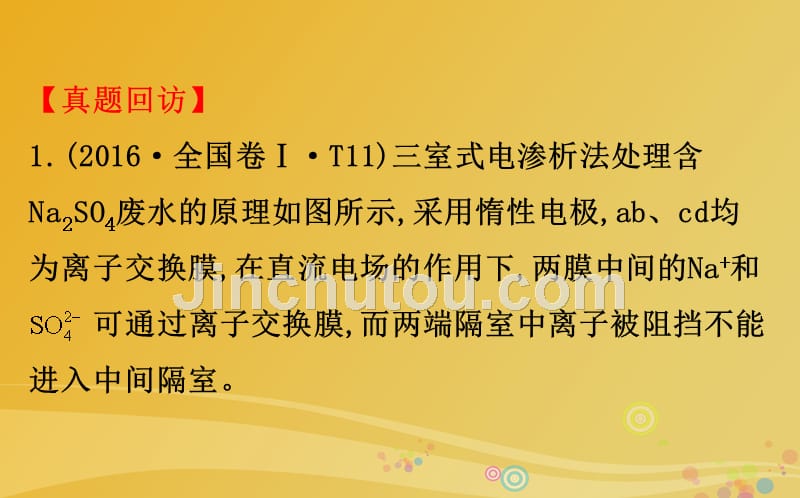 高考化学二轮复习 第一篇 专题通关攻略 专题二 基本理论电化学原理及应用课件_第3页