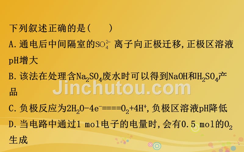 高考化学二轮复习 第一篇 专题通关攻略 专题二 基本理论电化学原理及应用课件_第5页