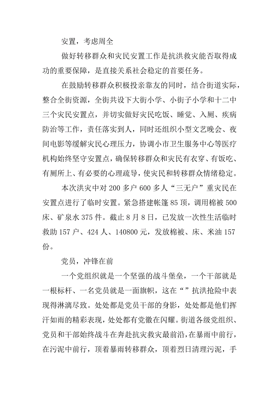 抗洪抢险事迹材料.docx_第3页