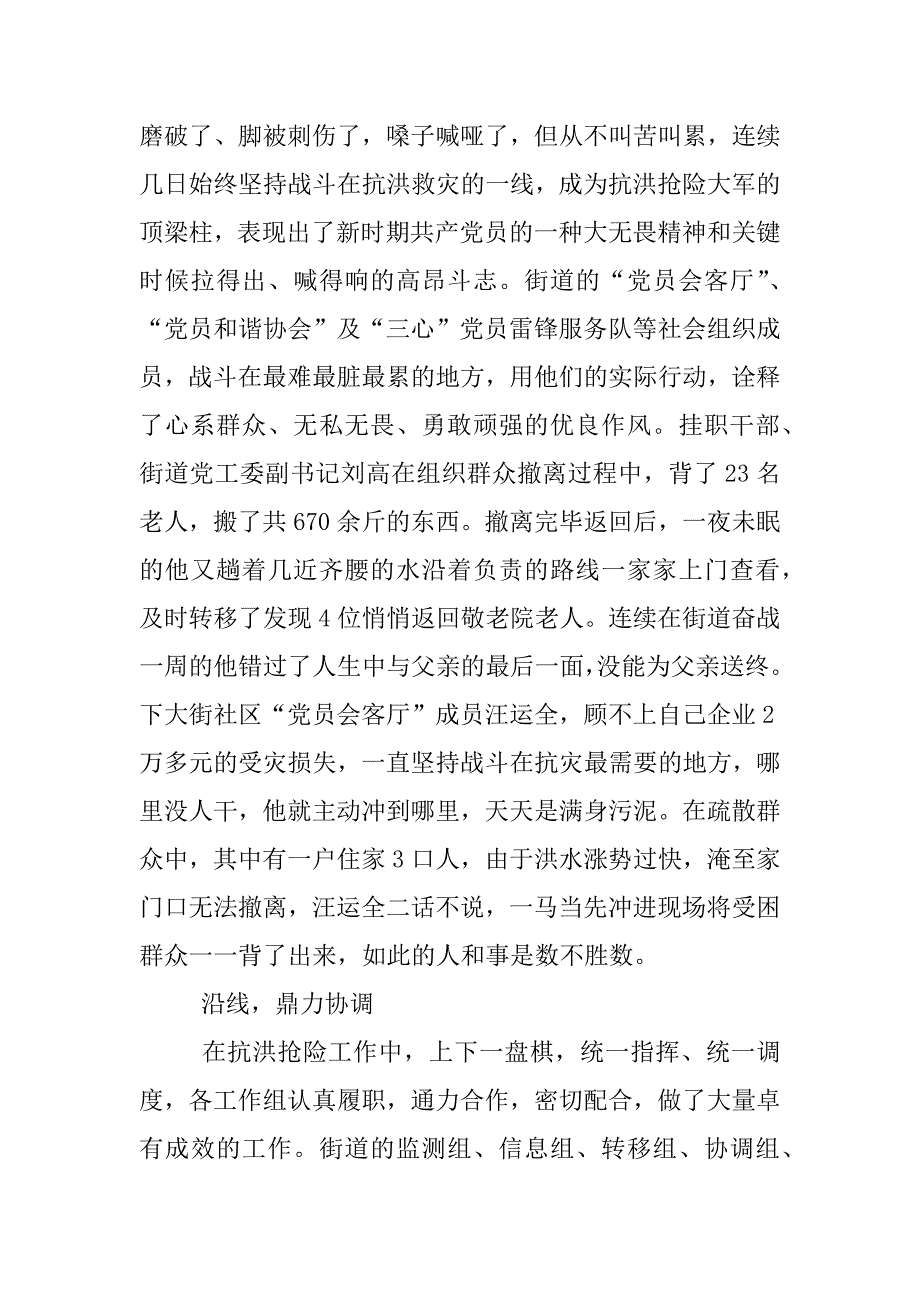 抗洪抢险事迹材料.docx_第4页