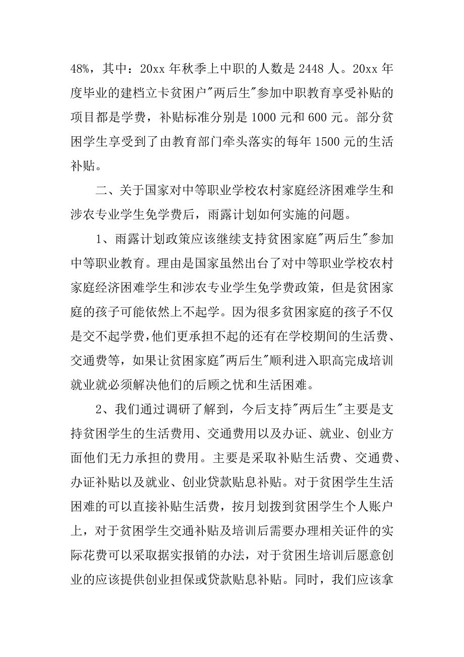 扶贫办雨露计划工作报告.docx_第2页