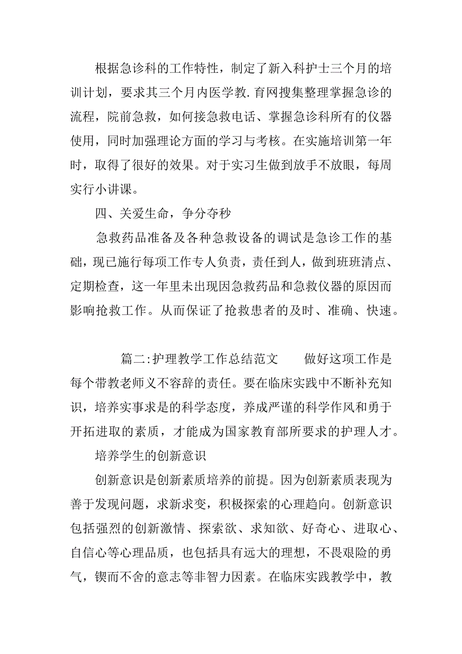 护理教学工作总结.docx_第2页