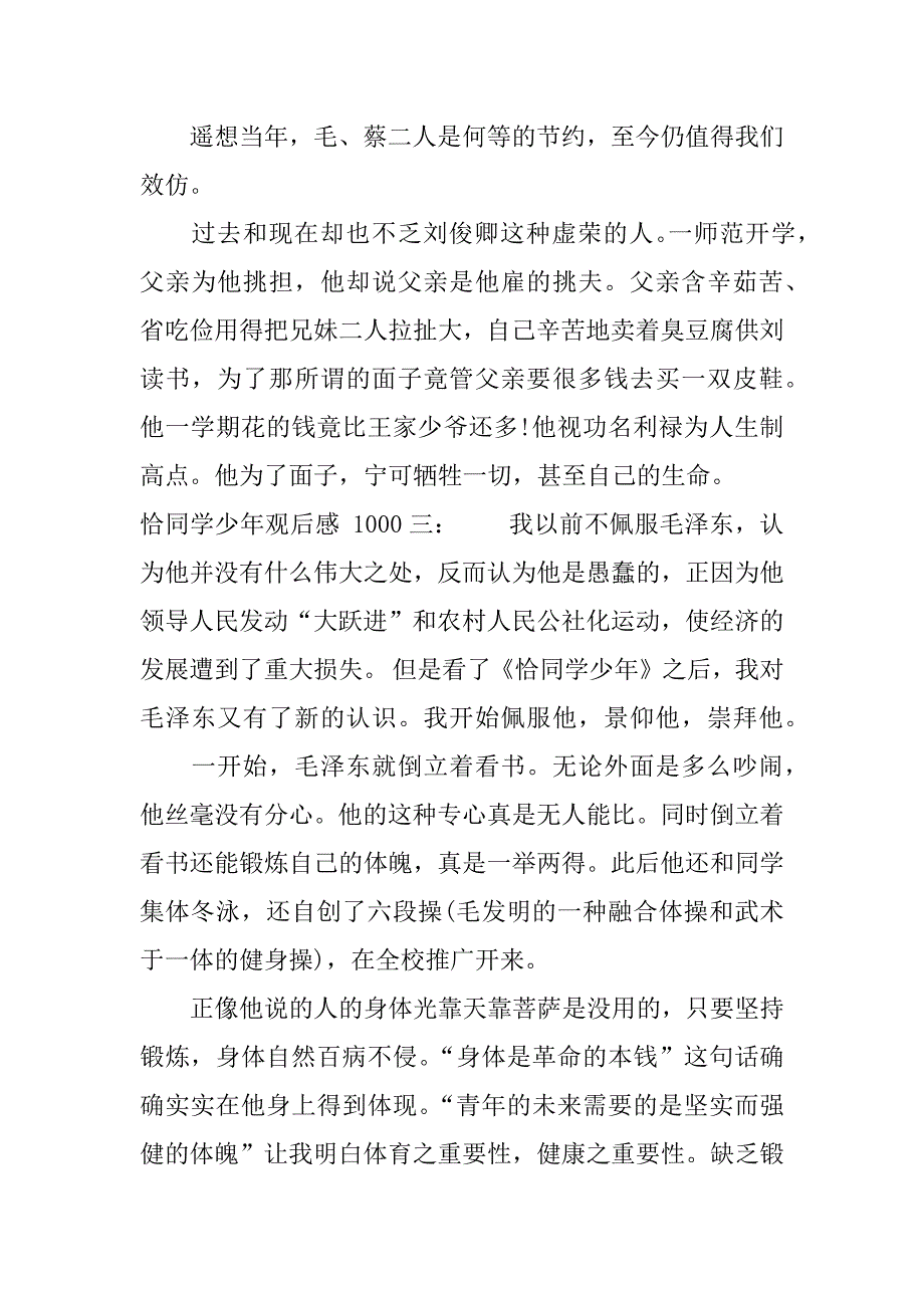 恰同学少年观后感 1000.docx_第4页