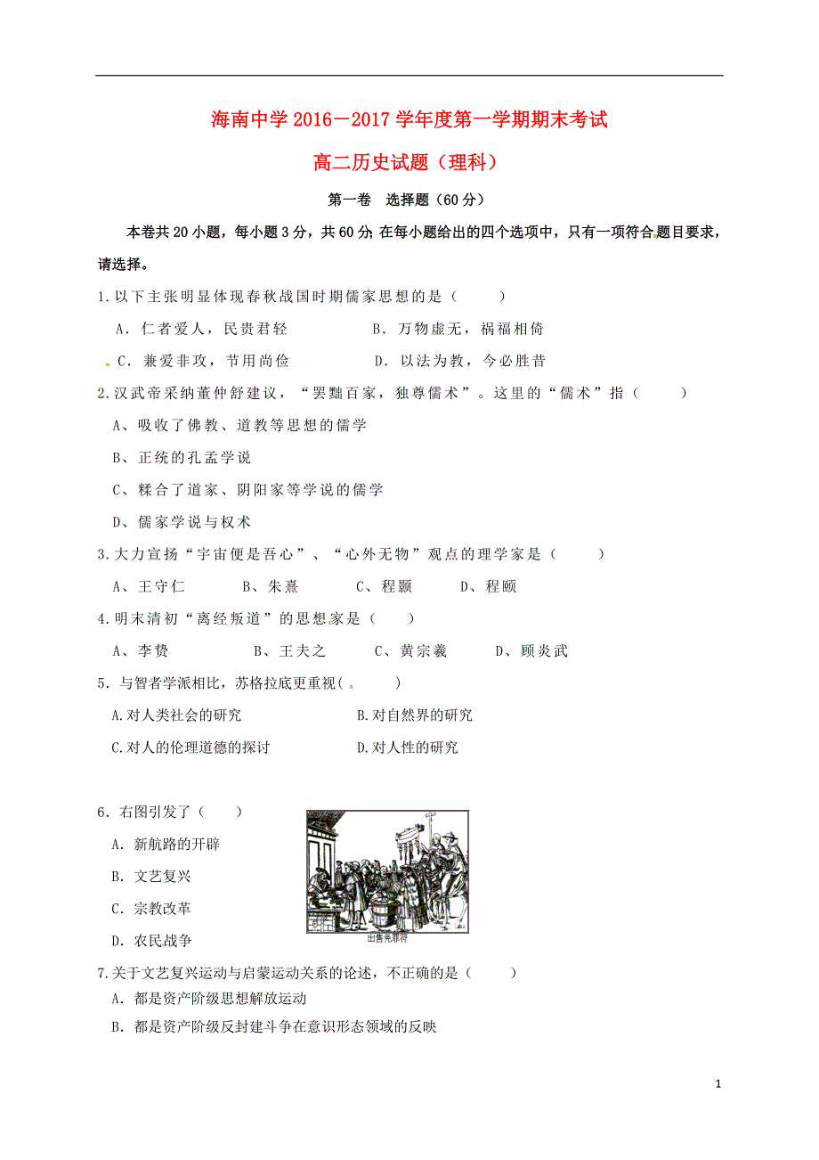 高二历史上学期期末考试试题 理_第1页