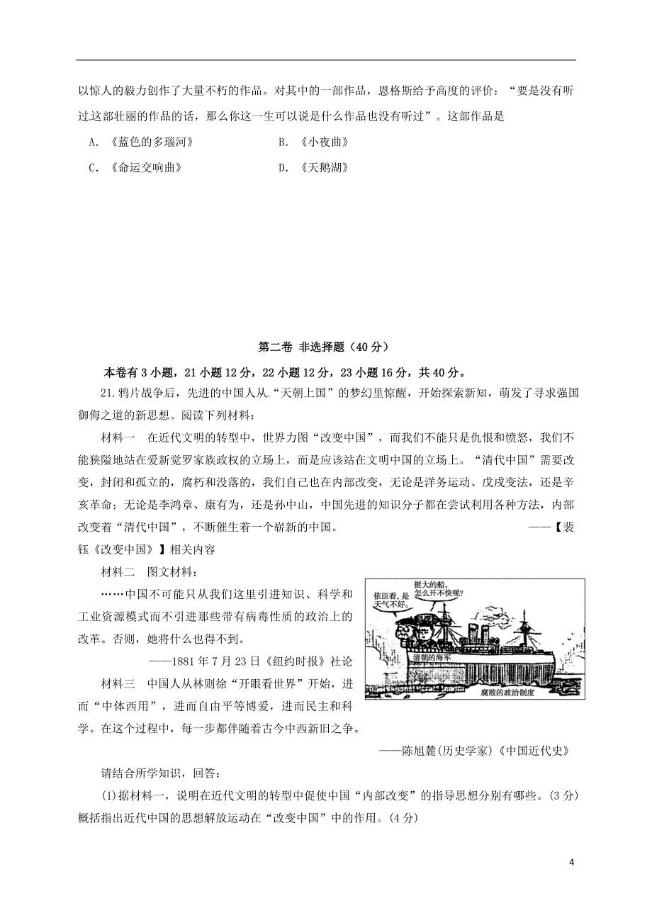 高二历史上学期期末考试试题 理_第4页