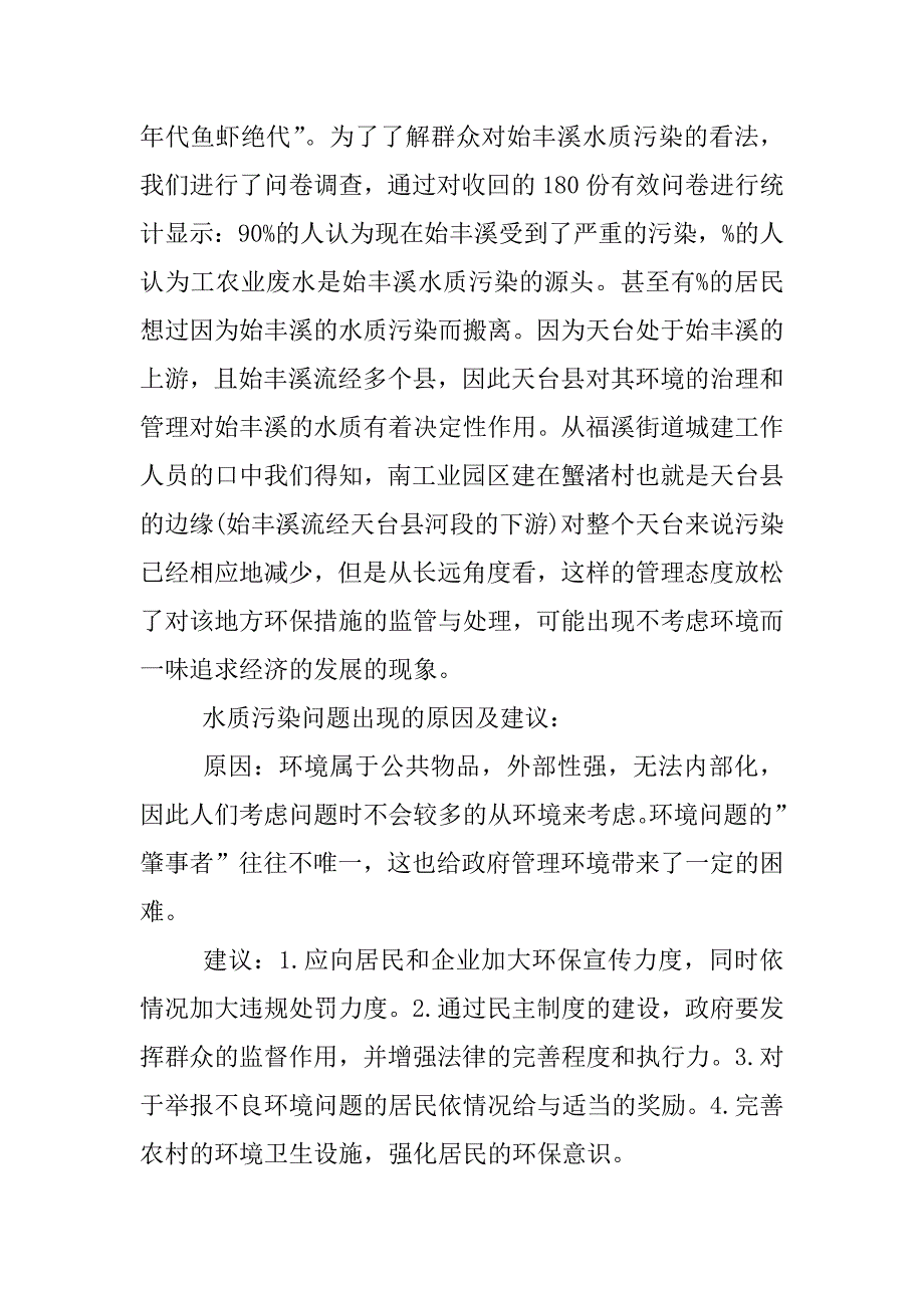 暑期调研报告怎么写.docx_第3页