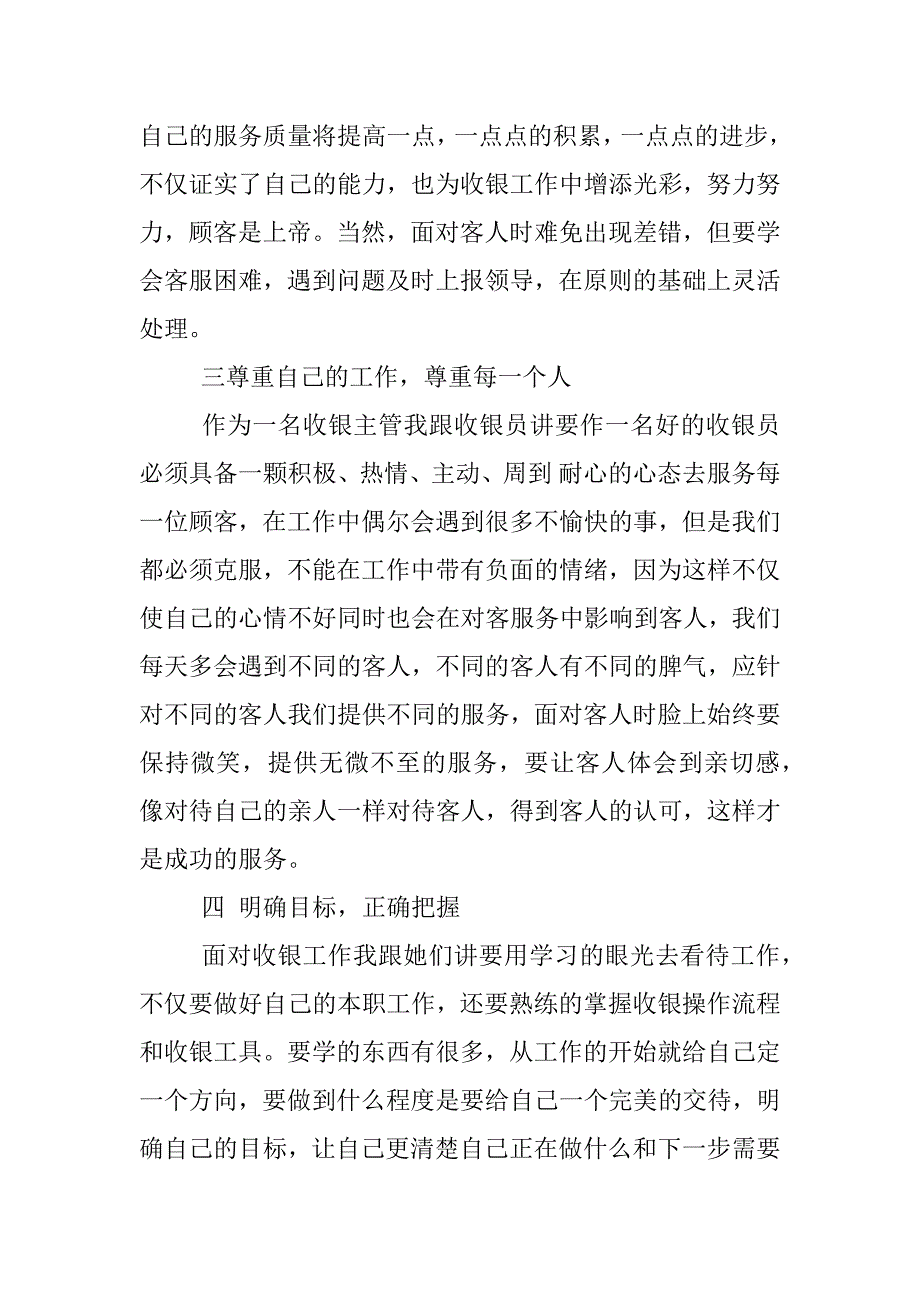 最新主管年终总结大全.docx_第2页