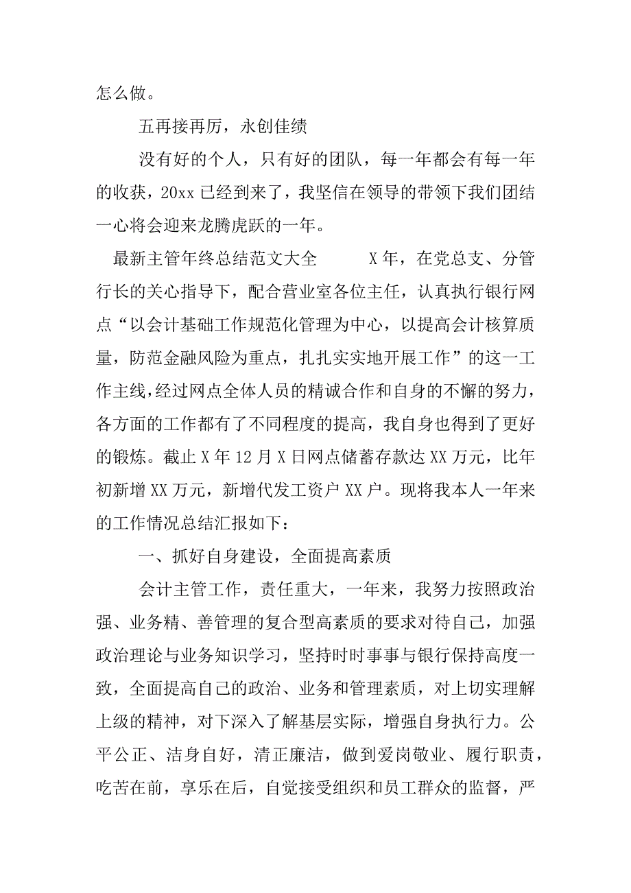 最新主管年终总结大全.docx_第3页