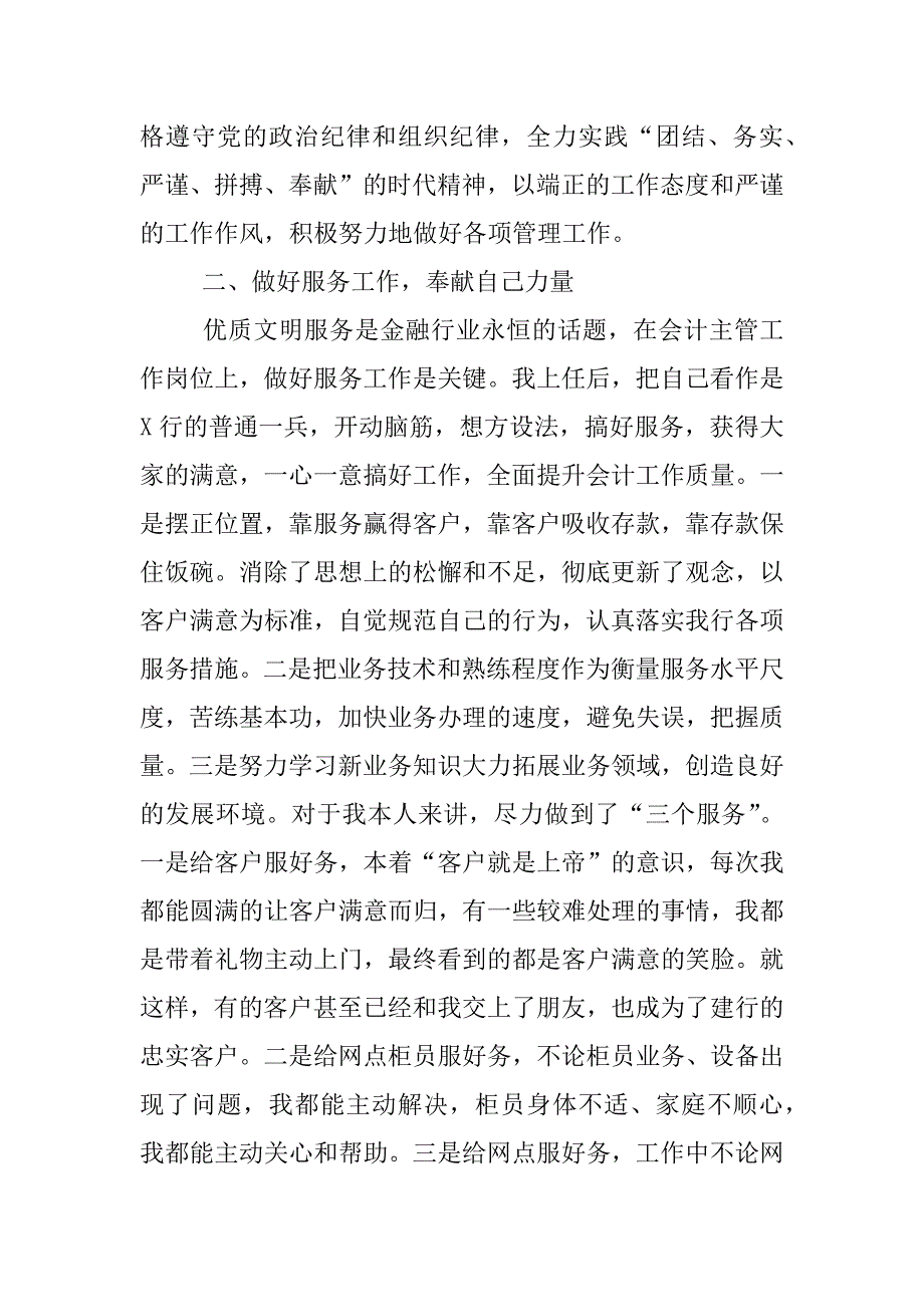 最新主管年终总结大全.docx_第4页