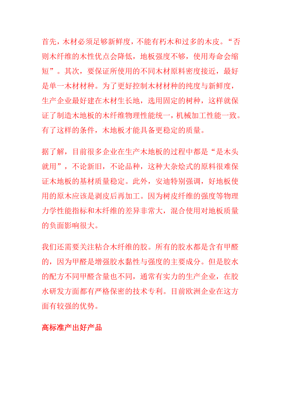 五大因素最终决定地板的质量_第2页