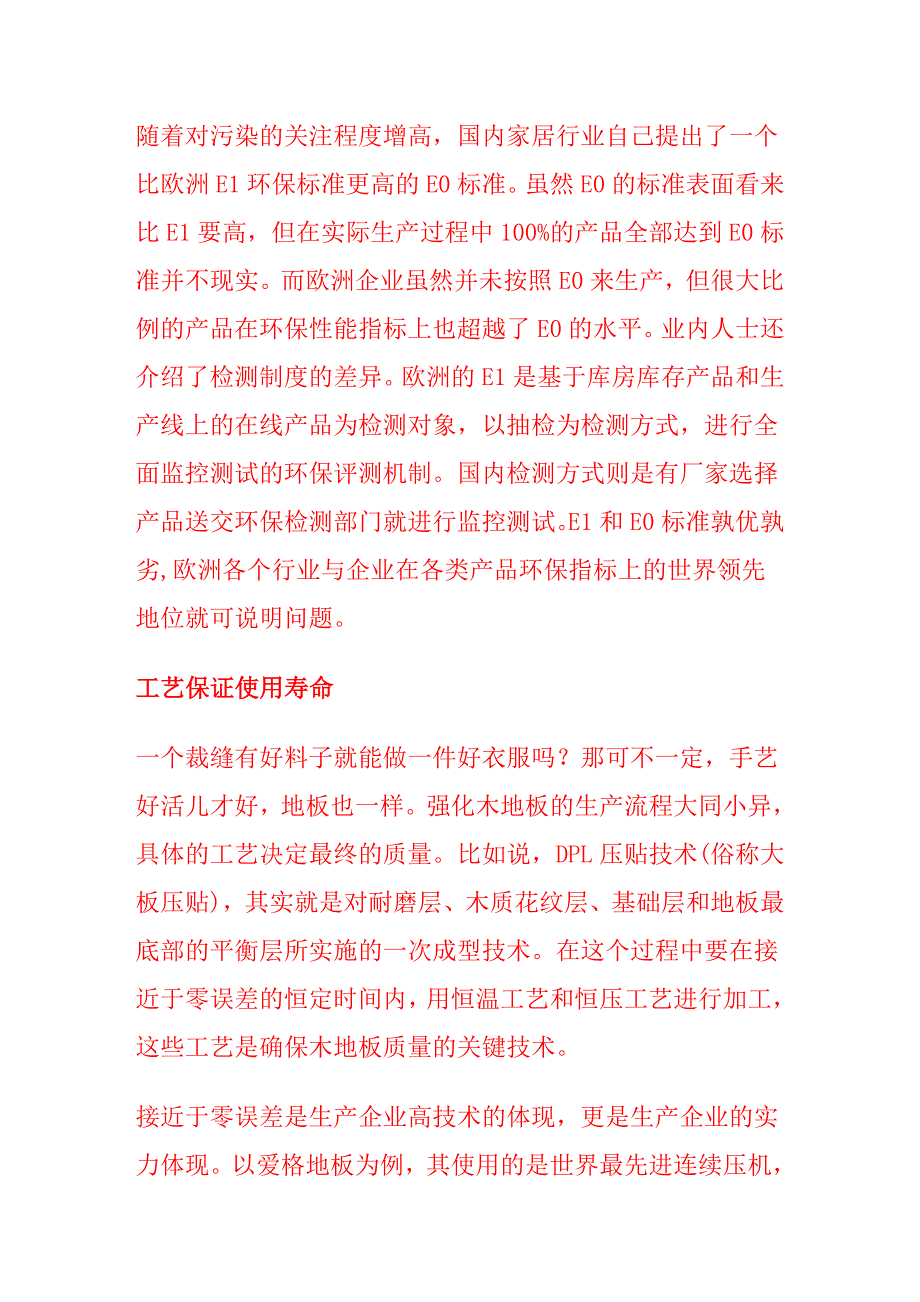 五大因素最终决定地板的质量_第3页