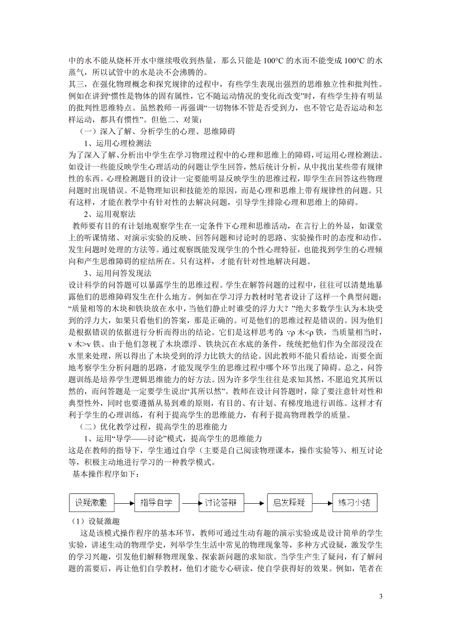 初中物理教学论文 初中生学习物理的心理和思维特点的分析及对策_第3页