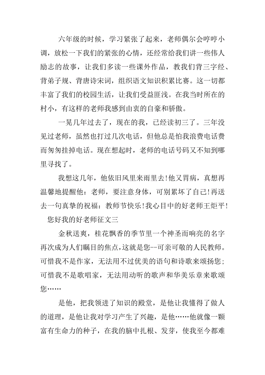 您好我的好老师征文.docx_第4页