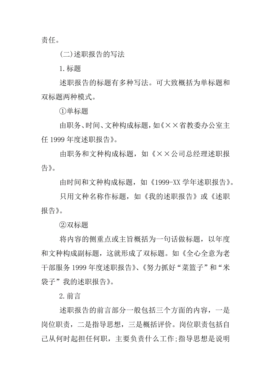 怎么写好述职报告.docx_第3页