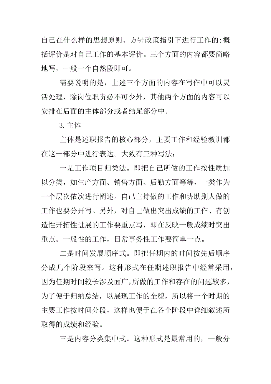 怎么写好述职报告.docx_第4页