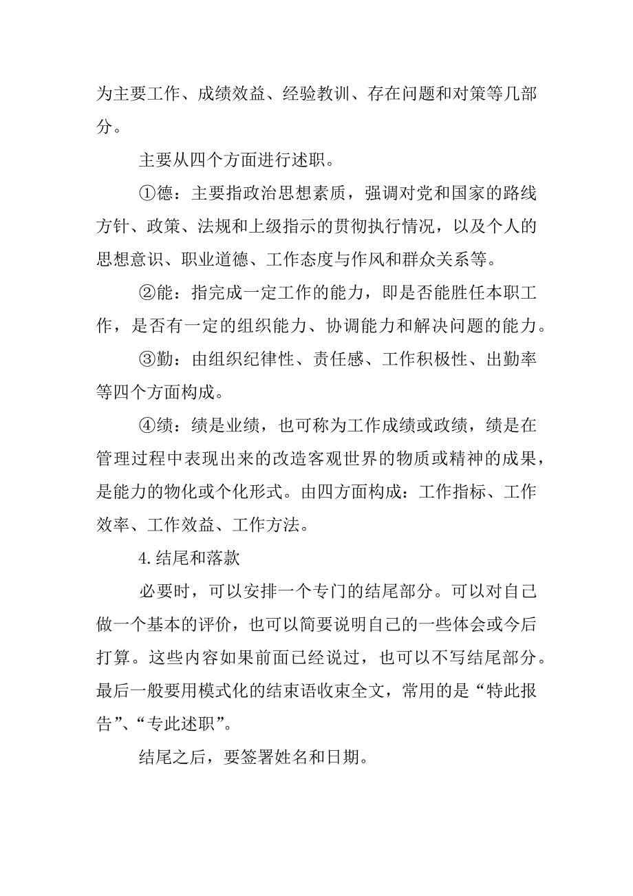 怎么写好述职报告.docx_第5页