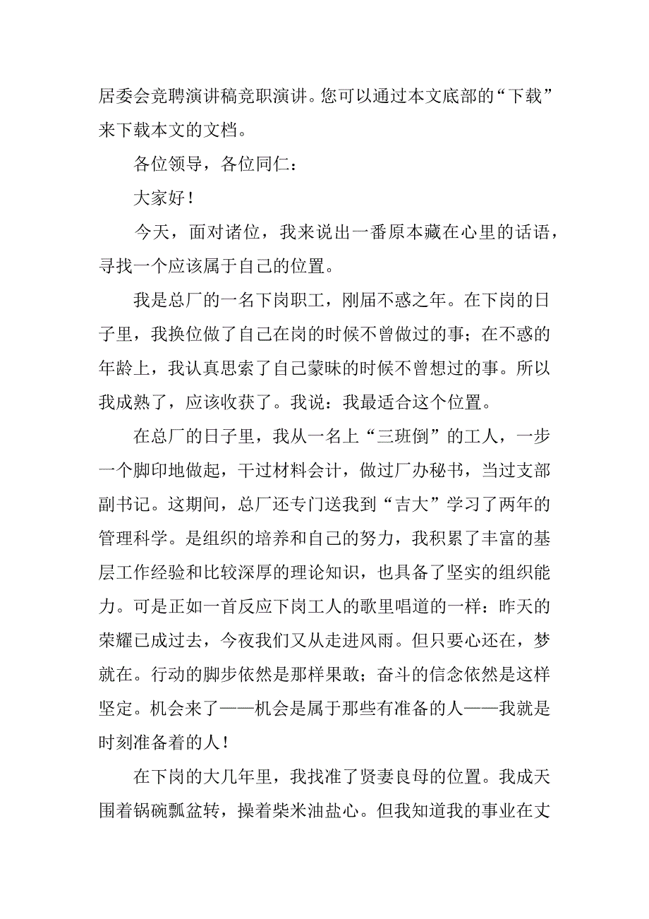 居委会委员竞职演讲.docx_第3页