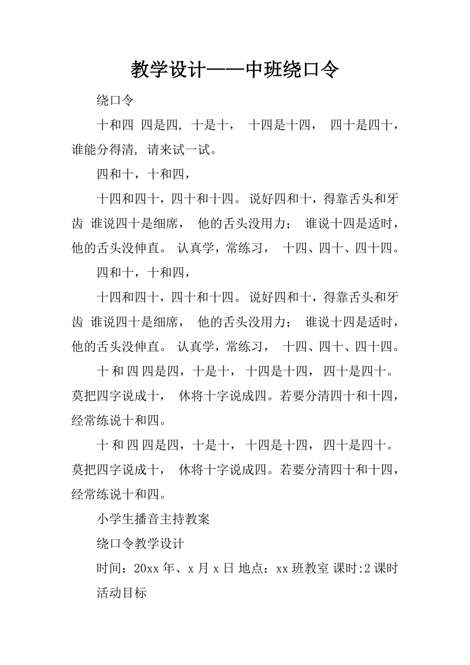 教学设计——中班绕口令.docx_第1页
