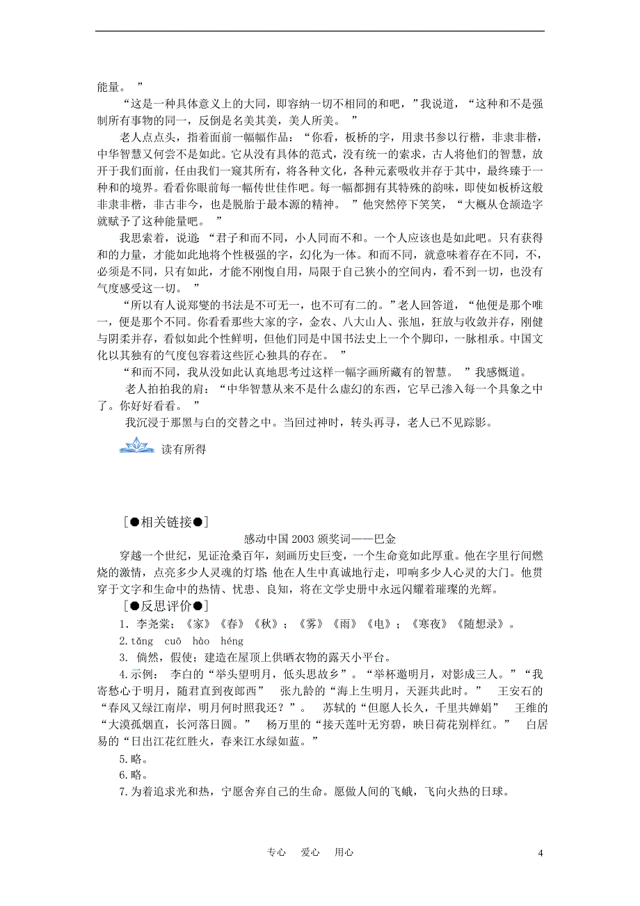 八年级语文下册 8.短文两篇学案 人教新课标版_第4页