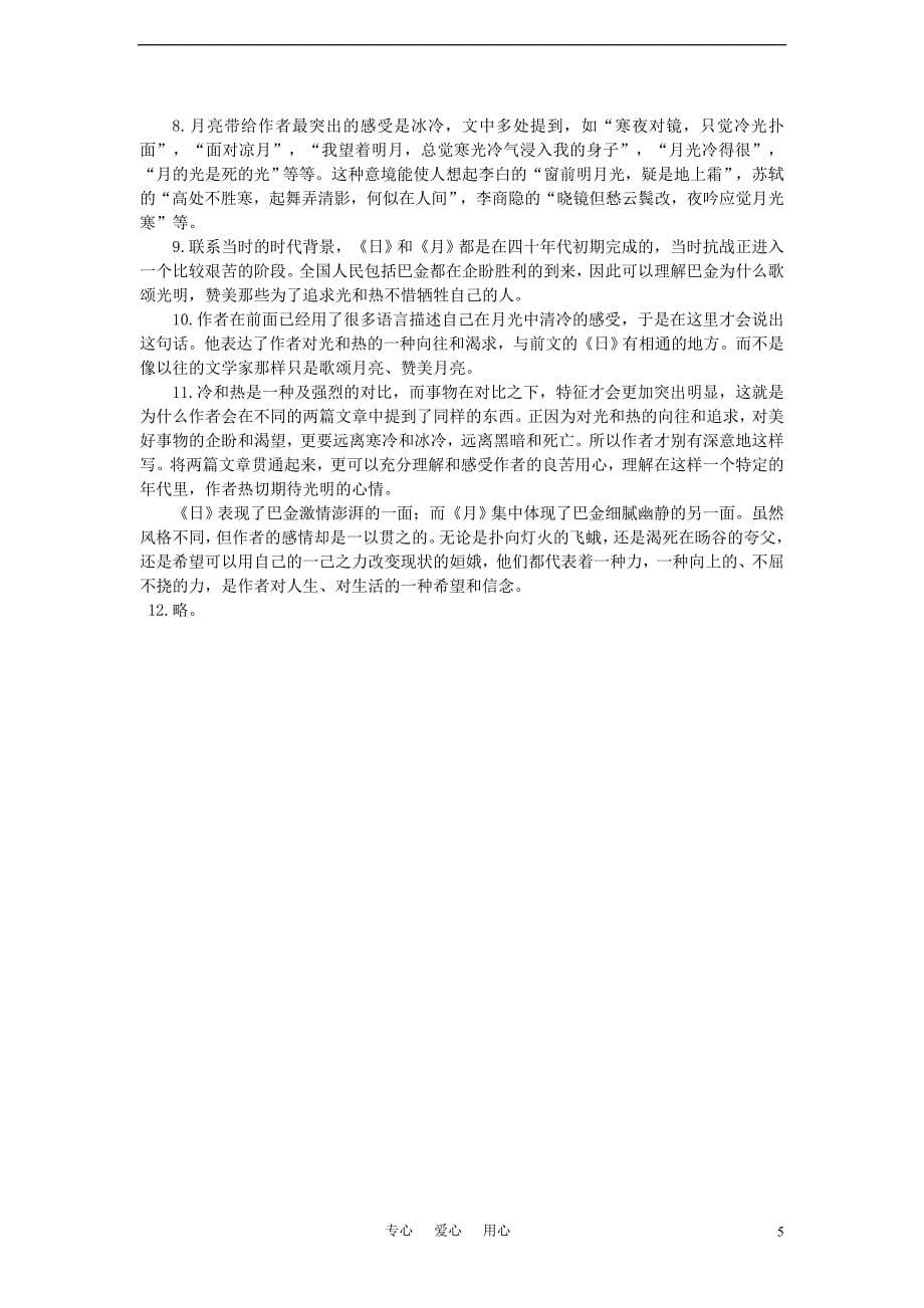 八年级语文下册 8.短文两篇学案 人教新课标版_第5页