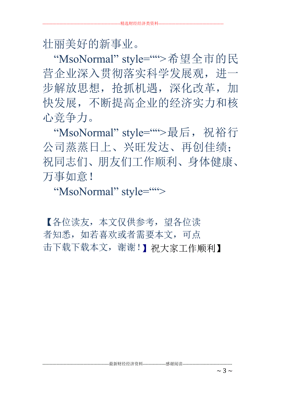 公司十周年庆典暨业务洽谈会上的讲话_第3页