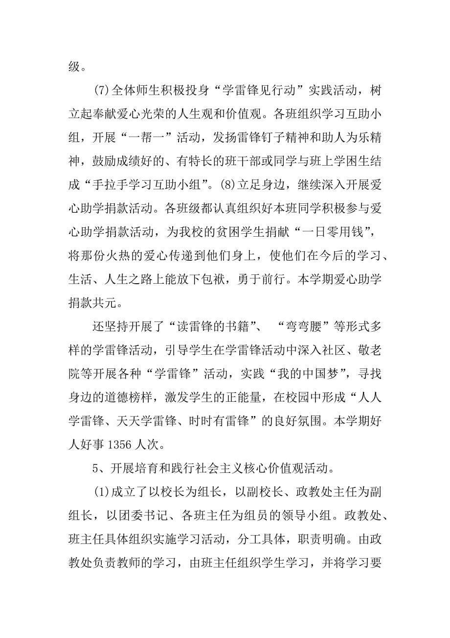 政教处年终工作总结报告.docx_第5页