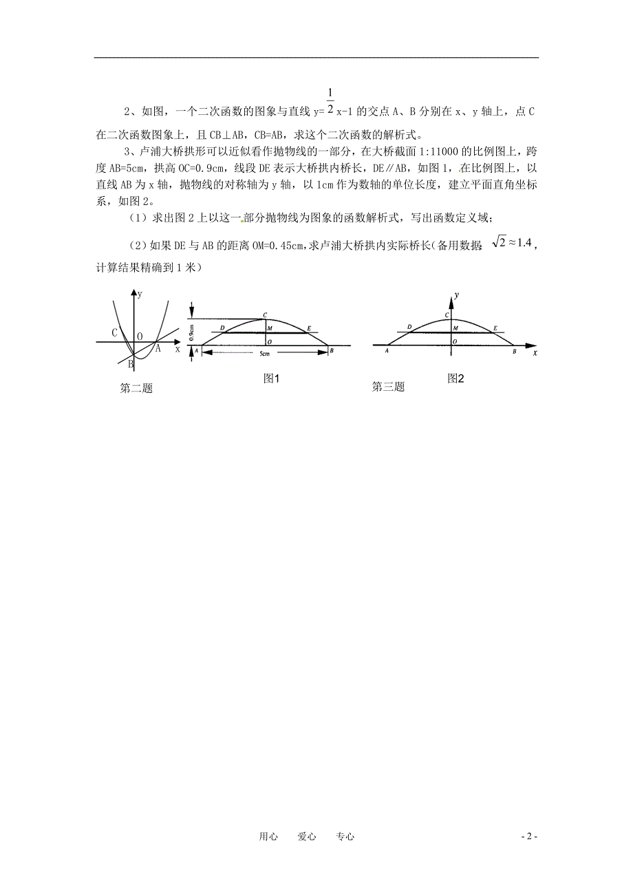 九年级数学上册 20.5二次函数的一些应用 教案 北京课改版_第2页