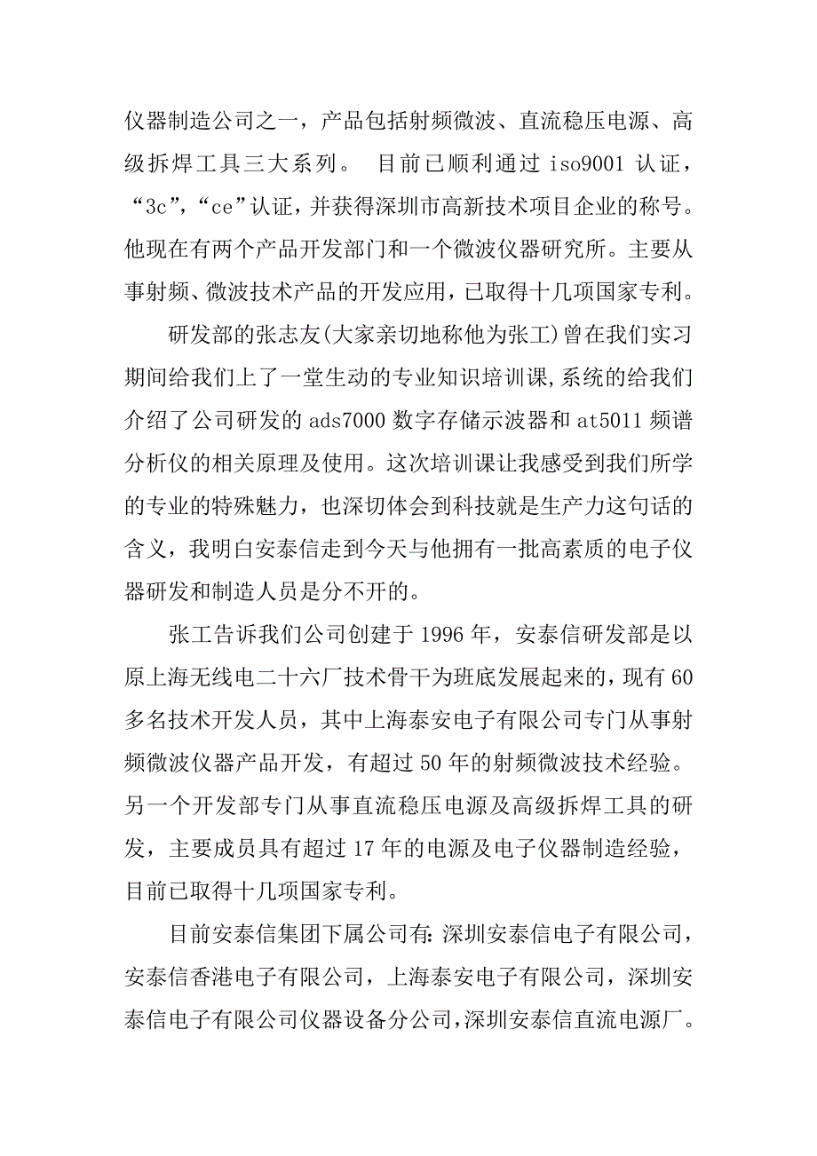 常规公司实习报告.docx_第2页