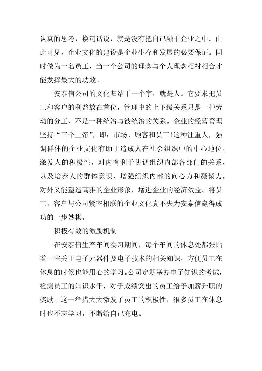 常规公司实习报告.docx_第5页