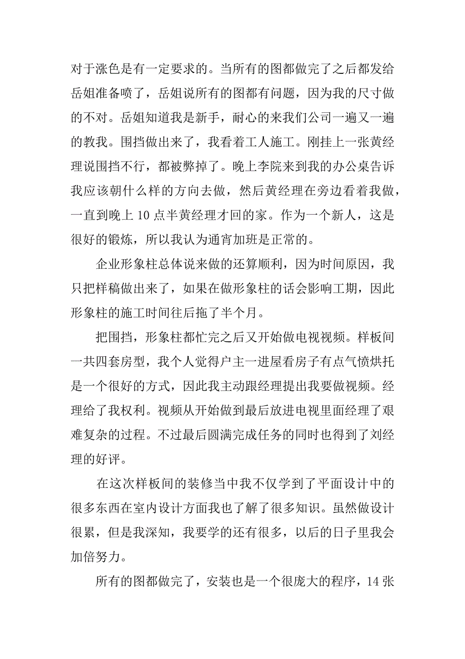 平面设计实习周记.docx_第3页