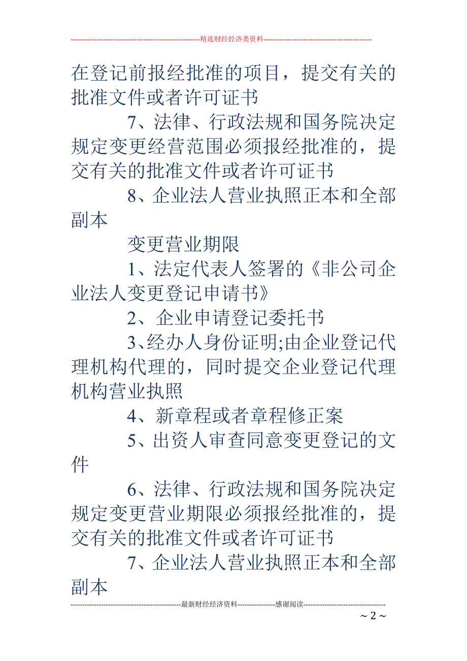 企业法人证明_第2页