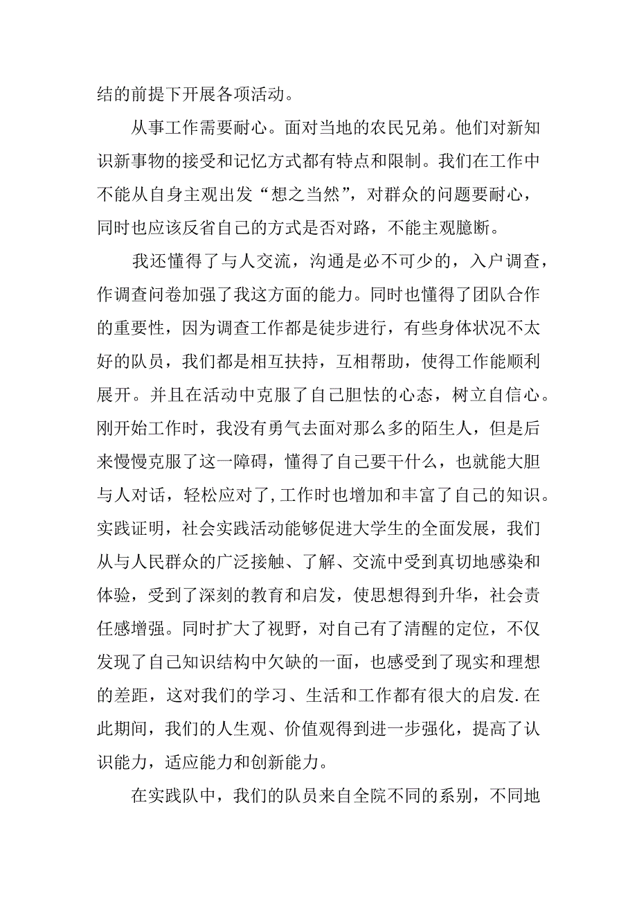 暑期三下乡工作实践报告.docx_第2页