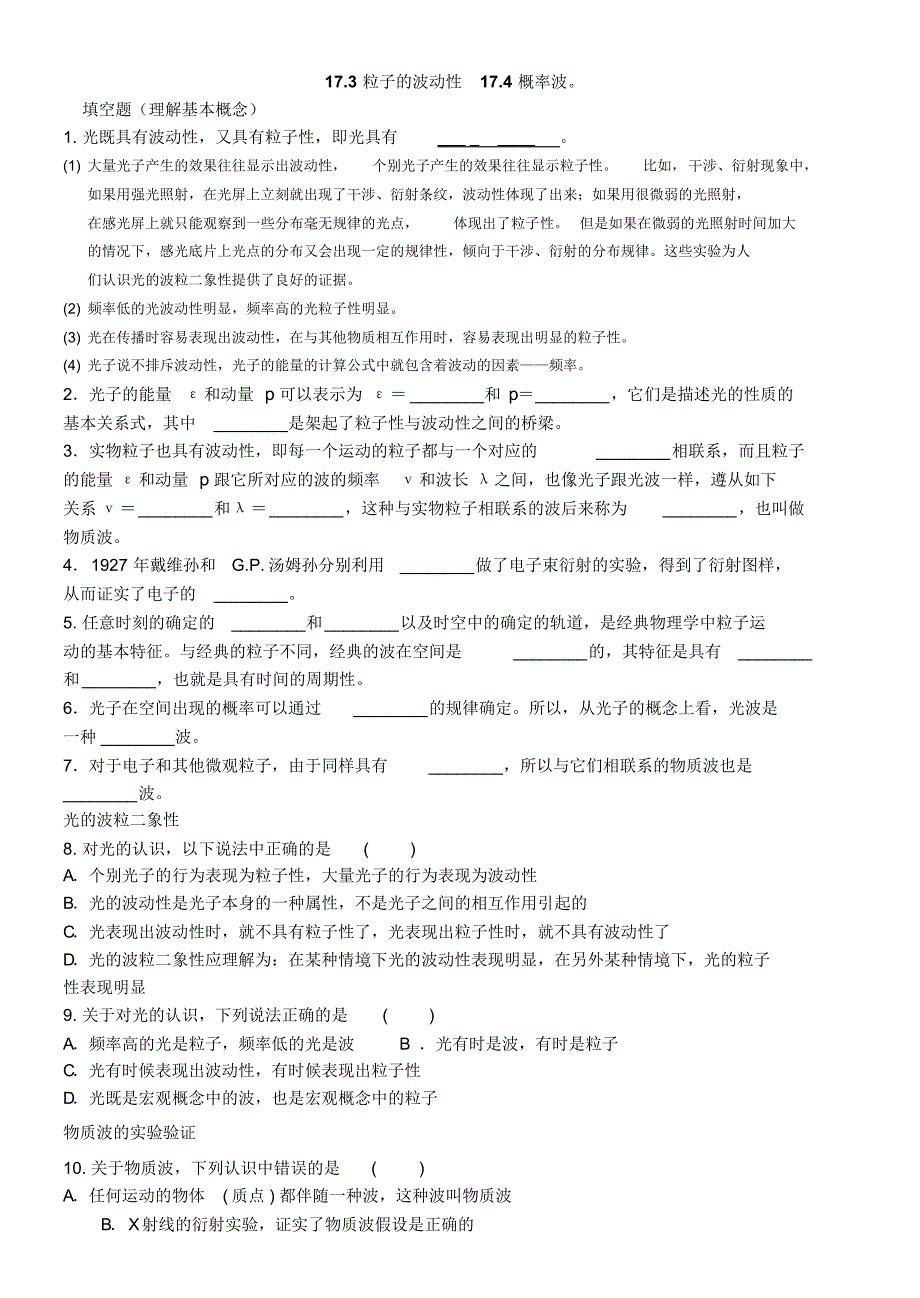 光的波动性概率波作业_第1页