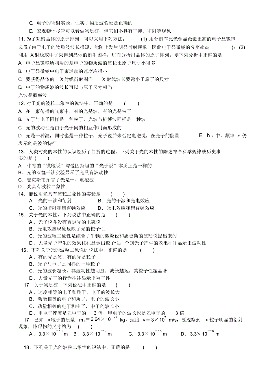 光的波动性概率波作业_第2页