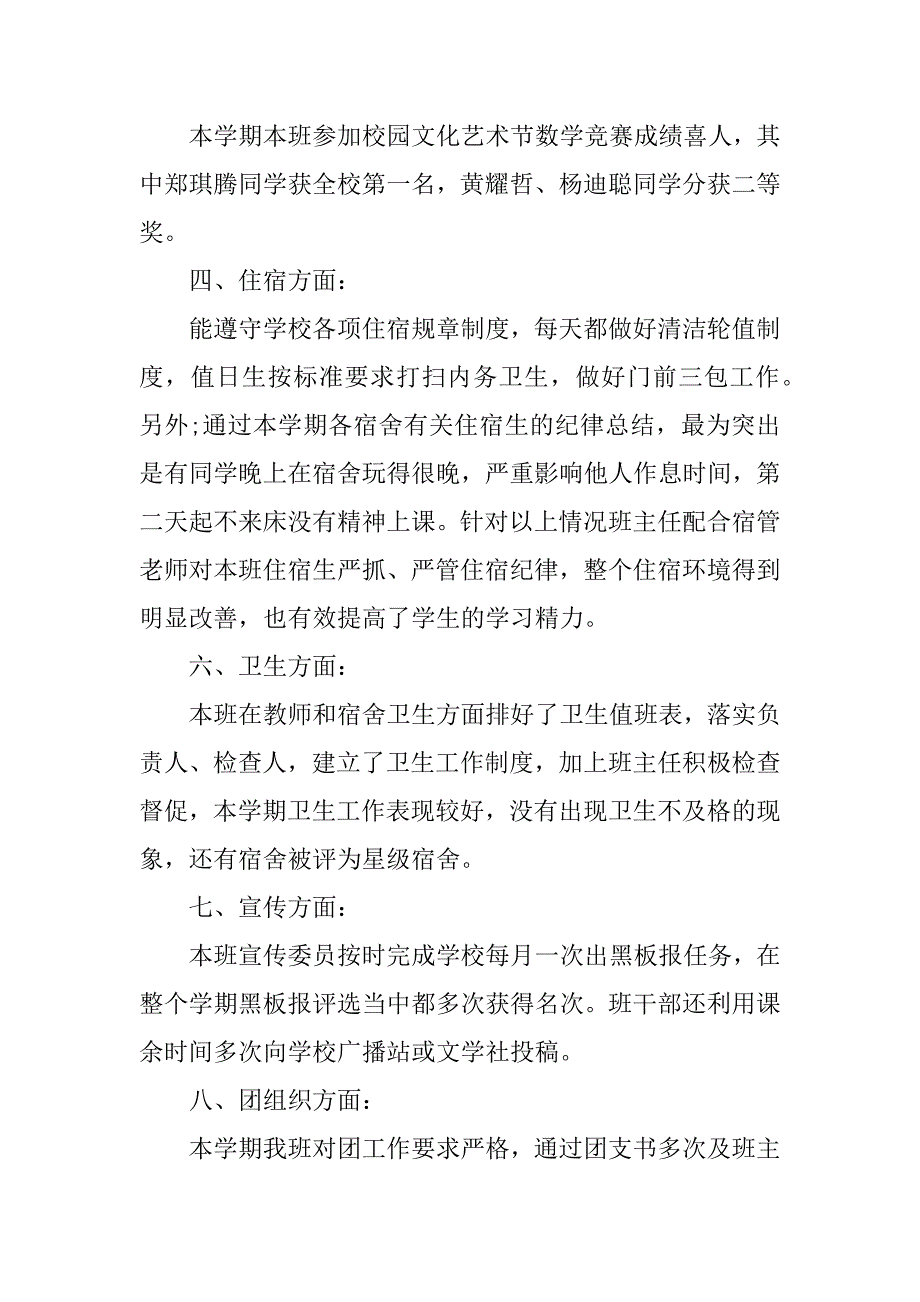 技校学期总结.docx_第2页