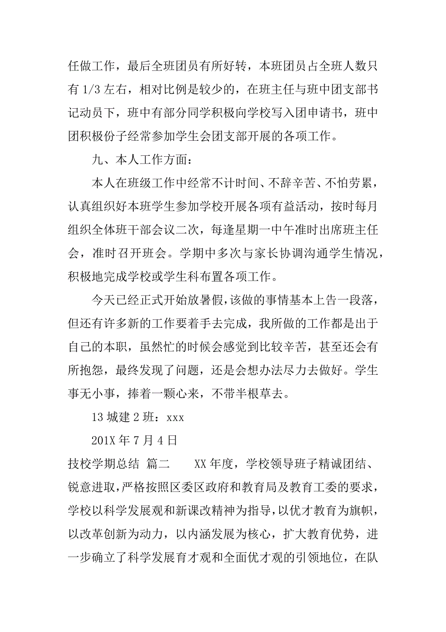 技校学期总结.docx_第3页