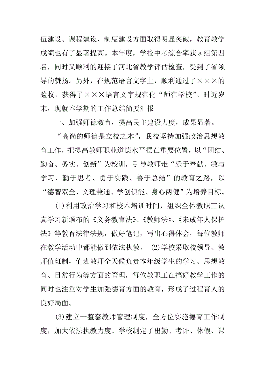 技校学期总结.docx_第4页