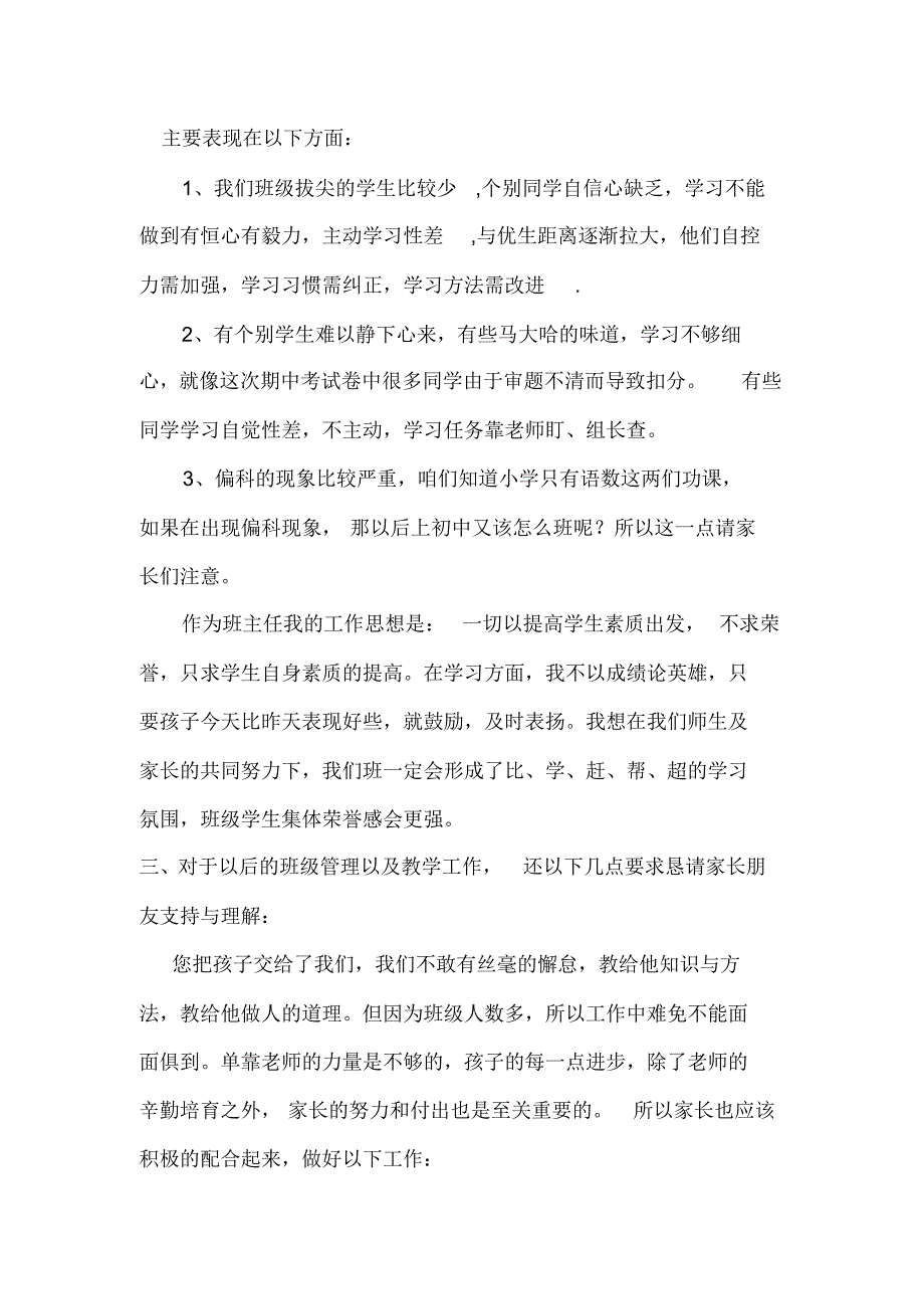 四年级班主任兼数学老师的家长会发言稿(1)_第4页