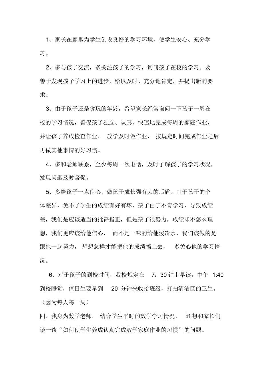 四年级班主任兼数学老师的家长会发言稿(1)_第5页