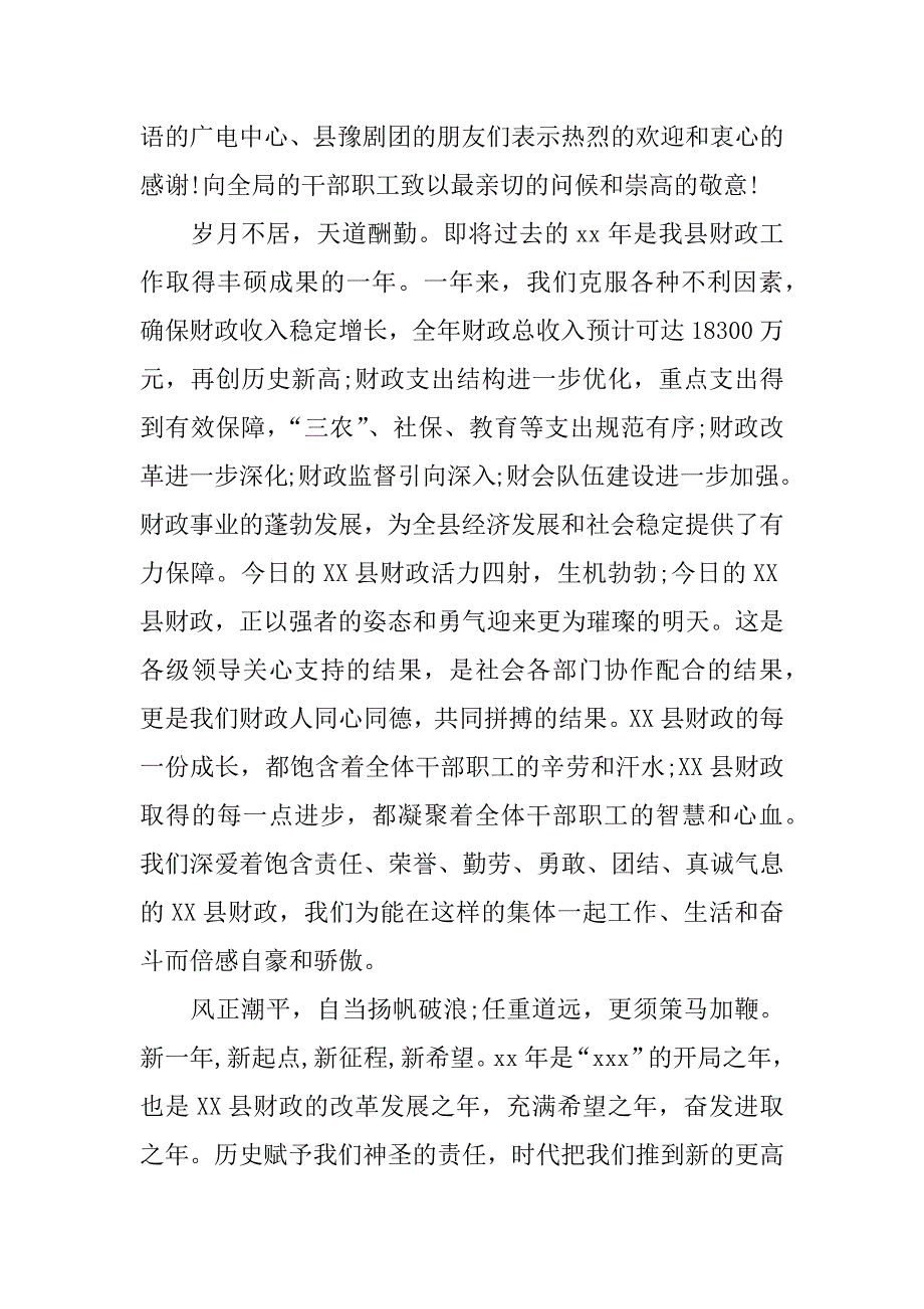 局长新年致辞文.docx_第4页