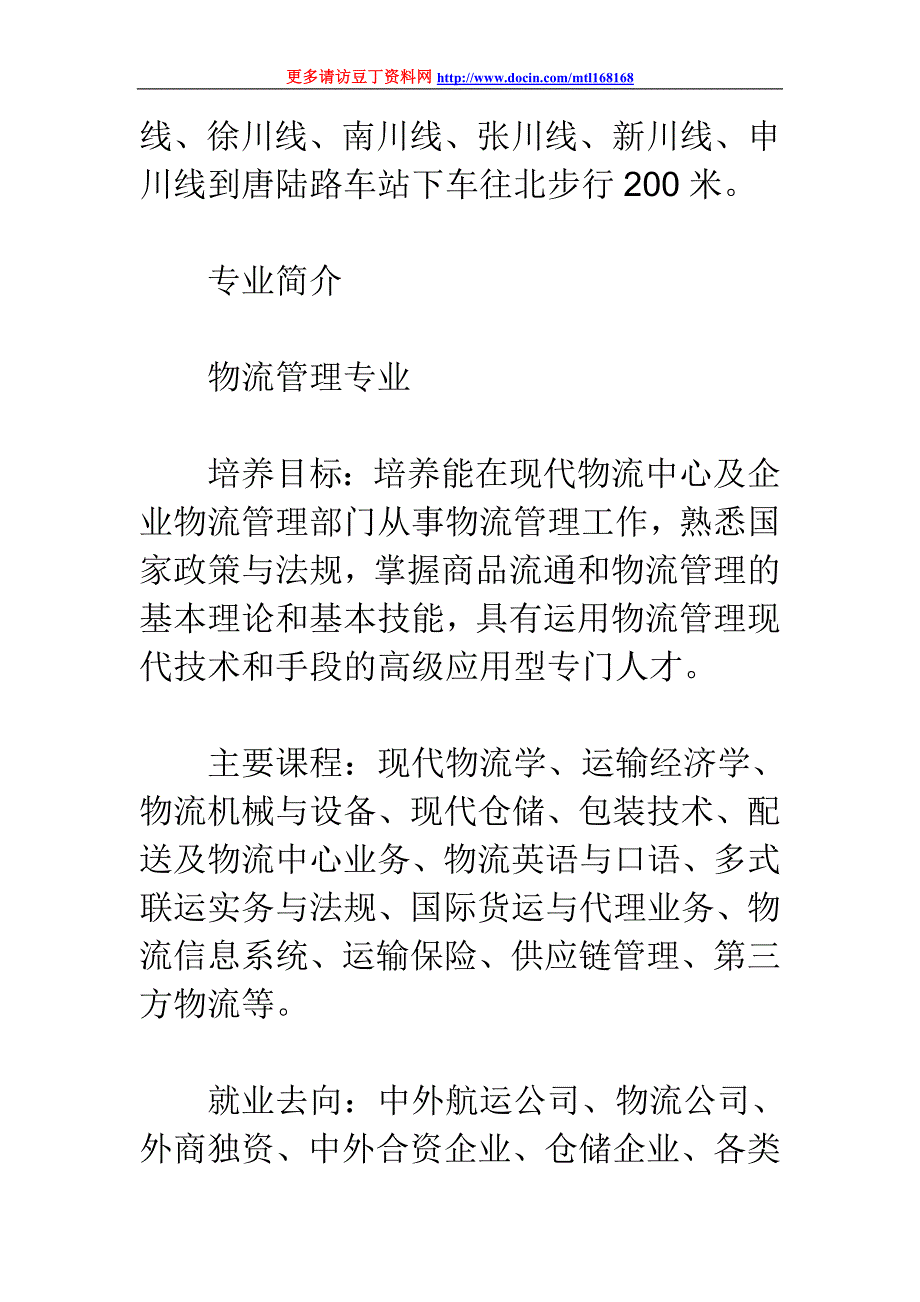 上海民远职业技术学院2011年依法自主招生简章_第3页