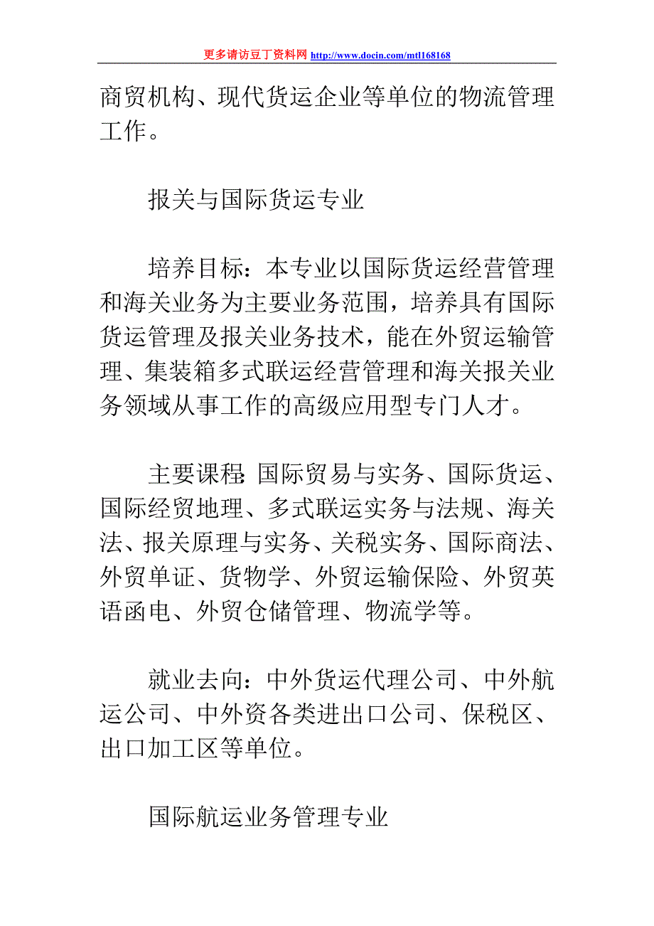 上海民远职业技术学院2011年依法自主招生简章_第4页