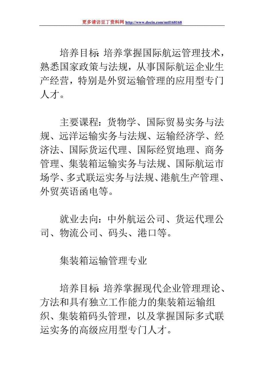 上海民远职业技术学院2011年依法自主招生简章_第5页