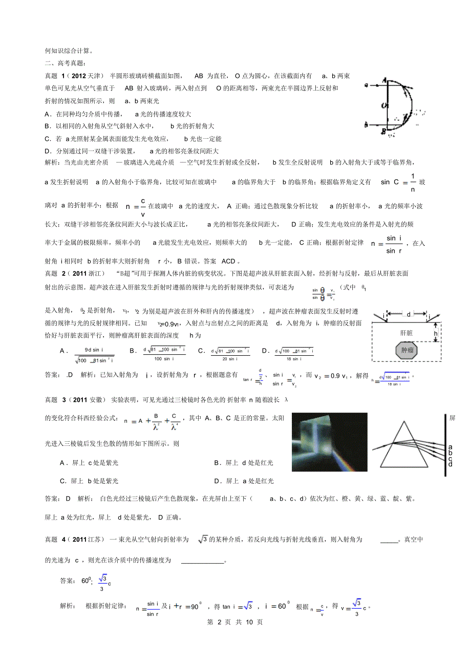 光学、电磁振荡与电磁波高考重点答案_第2页