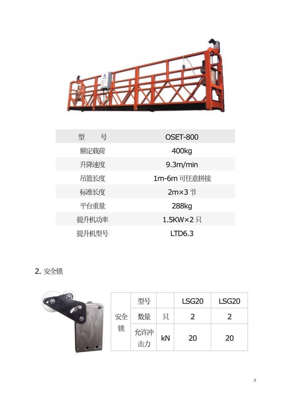 吊篮施工方案4施工组织设计_第5页