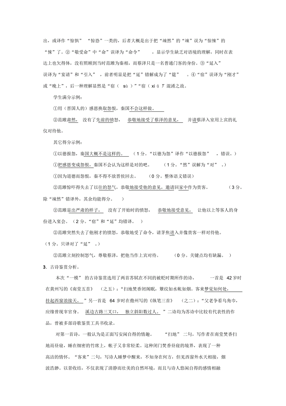 古诗文阅卷情况分析_第3页